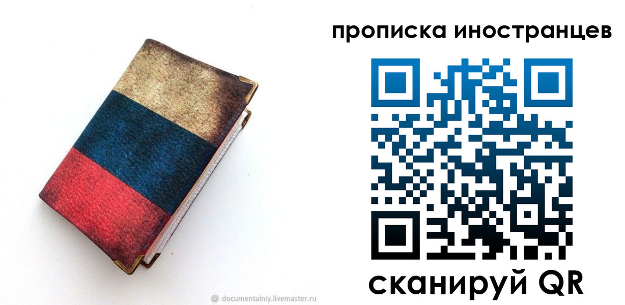 временная регистрация в квартире в Никольском